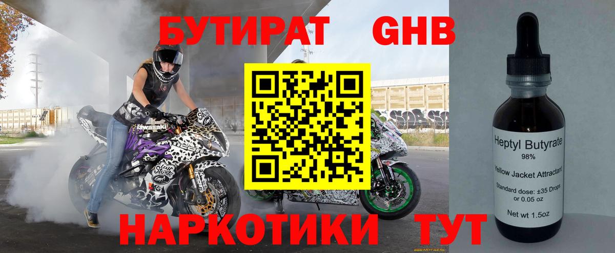 БУТИРАТ 99%  Вход с VPN  Иваново 