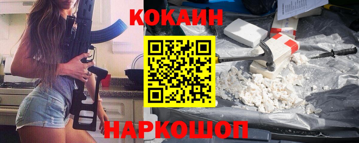 КОКАИН Fish Scale Иваново