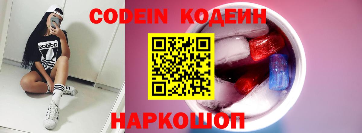 Codein Purple Drank Иваново