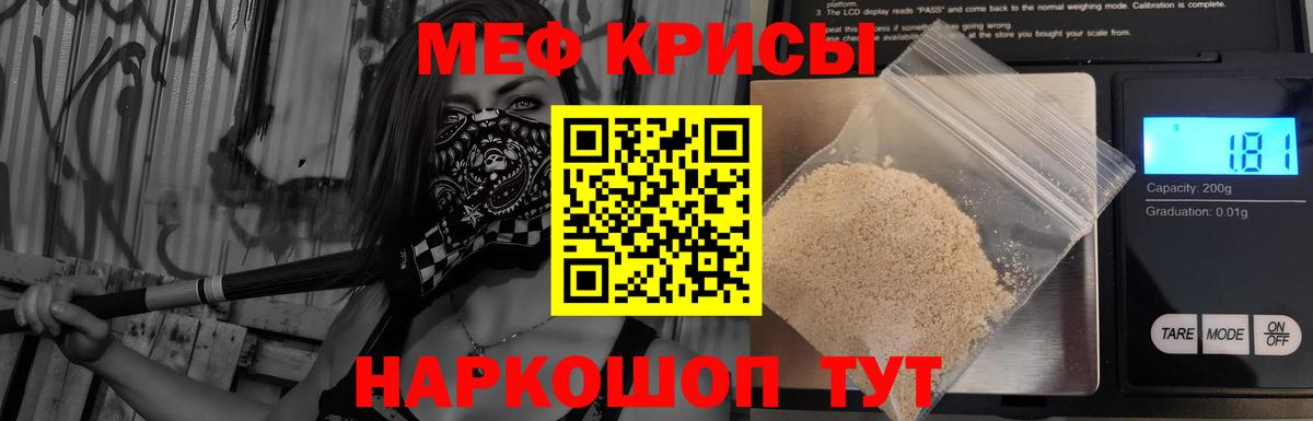Мефедрон кристаллы Иваново