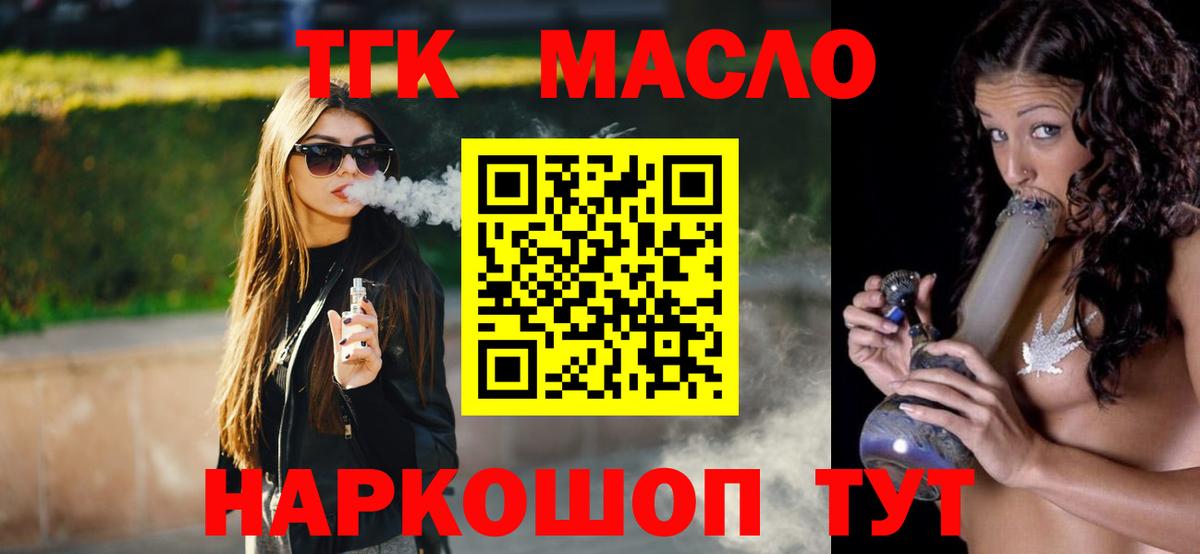 Иваново  Дистиллят ТГК Wax  магазин продажи наркотиков  Дистиллят ТГК THC oil  Вход с VPN 